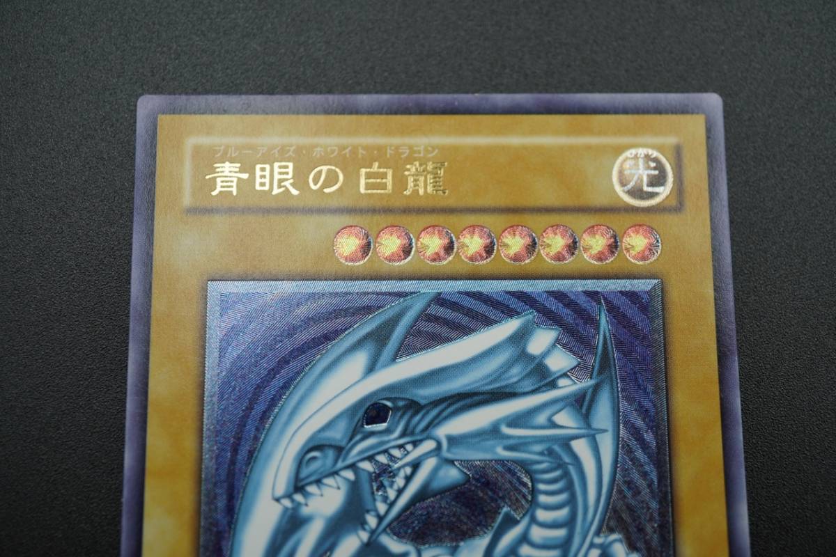 遊戯王 青眼の白龍 ブルーアイズホワイトドラゴン アルティメット レリーフ SM-51 レリブル 青艶 おススメ！_画像4