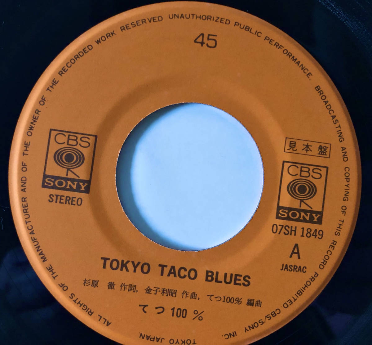 《貴重見本品》てつ100％　TOKYO TACO BLUES★はじめての外泊★未使用盤★レコード★EP盤（E4）_画像1