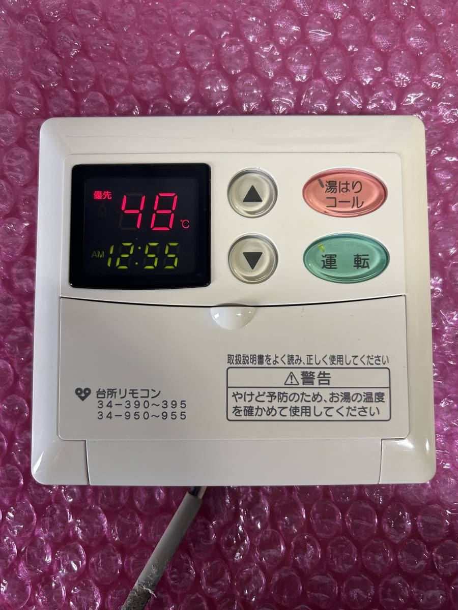 ハーマン 給湯器用リモコン大阪ガス 34-390~395 34-950~955 ハーマン 給湯器用リモコン大阪ガス 34-390~395 34-950~955