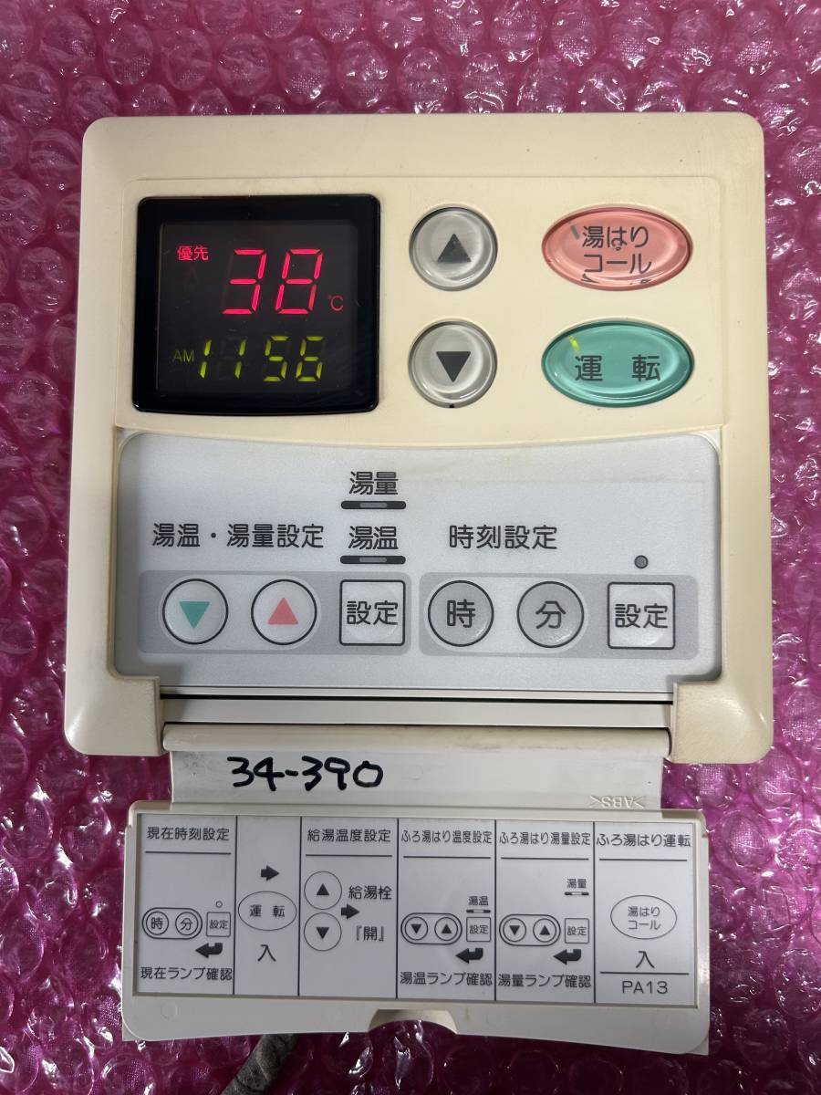 ハーマン 給湯器用リモコン大阪ガス 34-390~395 34-950~955 ハーマン 給湯器用リモコン大阪ガス 34-390~395 34-950~955