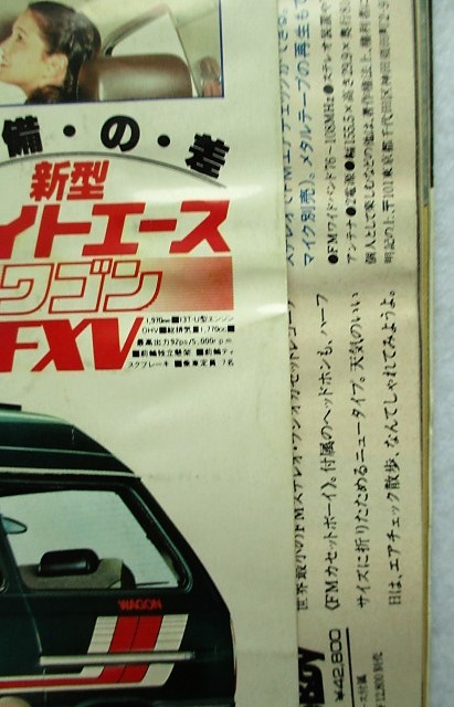 週刊プレイボーイ 1981年　昭和56年7月14日　表紙／手塚さとみ_画像4