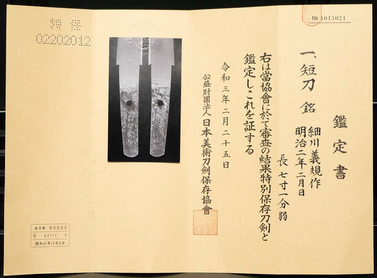 ◇◇【葵】特別保存刀剣 宇都宮藩刀工 幕末下野鍛冶中上手名工 ◇◇【葵】特別保存刀剣 宇都宮藩刀工 幕末下野鍛冶中上手名工