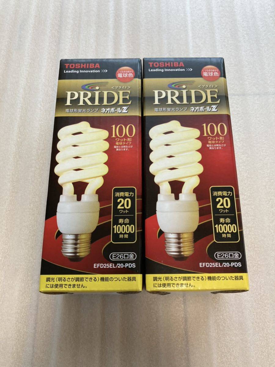 未使用品!2個セット TOSHIBA PRIDE 電球形蛍光灯 E26口金 電球色