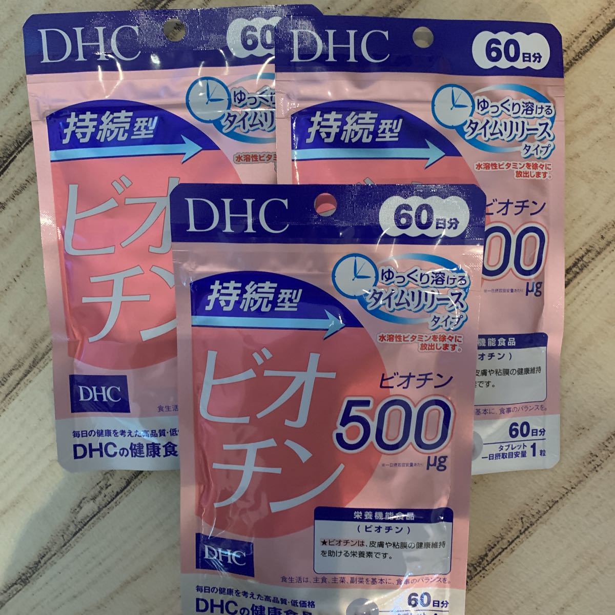 DHC持続型ビオチン60日分60粒 3袋