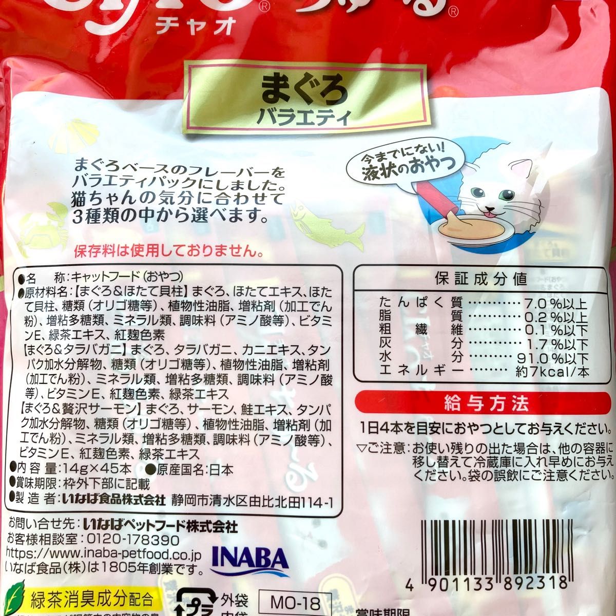 正規品販売! いなば おやつ チャオ ちゅーる いなば チャオ ちゅーる 計60本 ◇まぐろバラエティ◇ ちゅ~る 猫 おやつ シーフードバラエティ チュール 猫用 315本 - vmc.mn