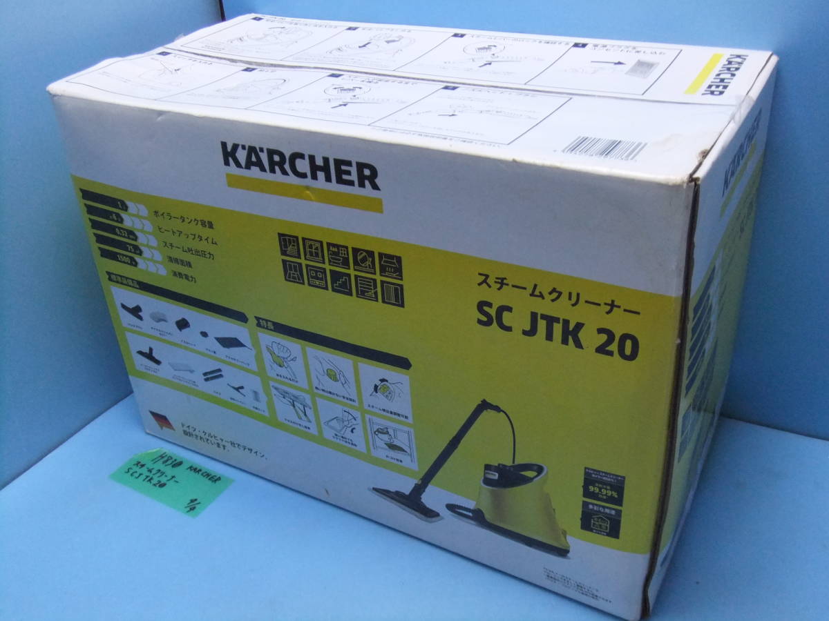 贅沢品 H830 KARCHER スチームクリーナー SCJTK20 未使用品