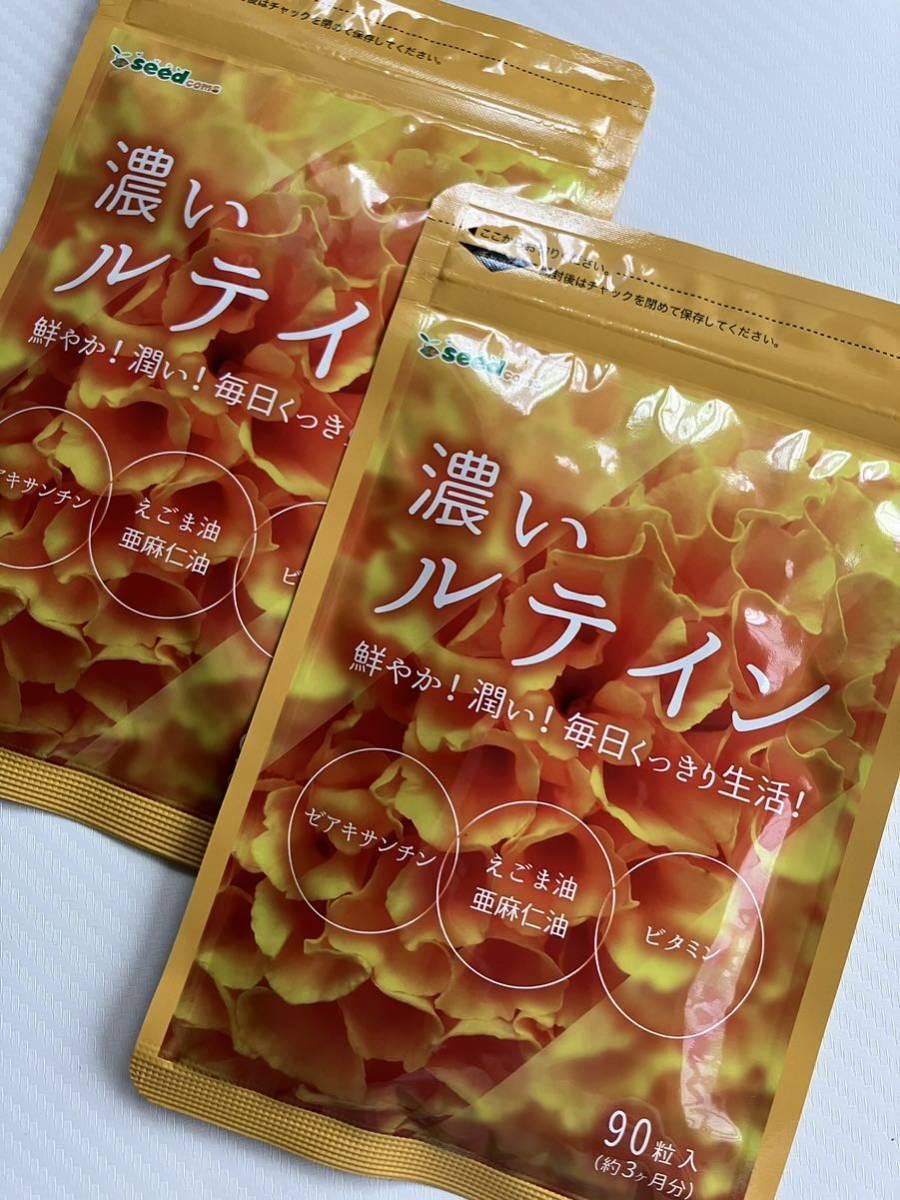 濃いルテイン 約6ヶ月分 アイケア ブルーライト 健康食品 シードコムス、 シードコムス 濃いルティン