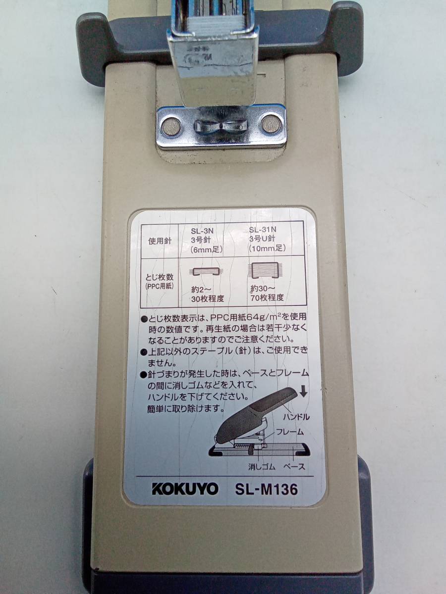 コクヨ KOKUYO SL-M136 ステープラー 3号針 卓上大型 奥行ゲージ コクヨ KOKUYO SL-M136 ステープラー 3号針 卓上大型 奥行ゲージ