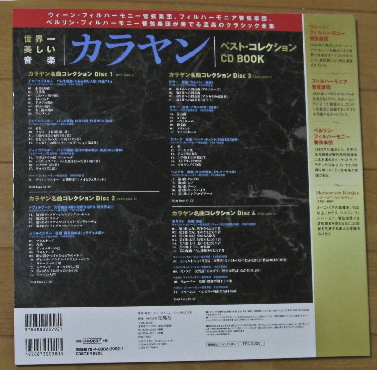 (4CD) 世界一美しい音楽 カラヤン ベスト・コレクション CD BOOK _画像2