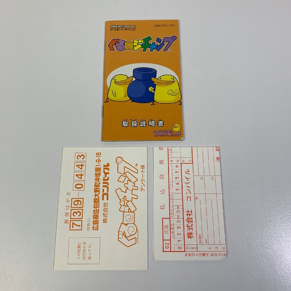 GBA ぐるロジチャンプ 【動作確認済】 【送料全国一律500円 GBA ぐるロジチャンプ 【動作確認済】 【送料全国一律500円