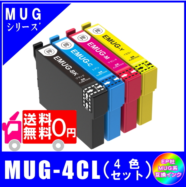 MUG-4CL (MUG-BK MUG-C MUG-M MUG-Y) エプソン互換インク マグカップ対応 4色セット ICチップ付 メール便送料無料_画像1