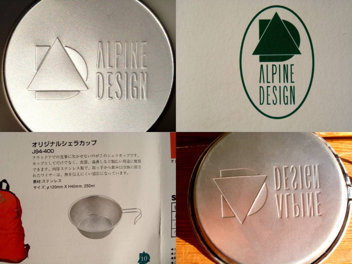 オープニング 大放出セール 入手困難☆未使用デッドストック【Alpine Design】お宝シェラ カップ