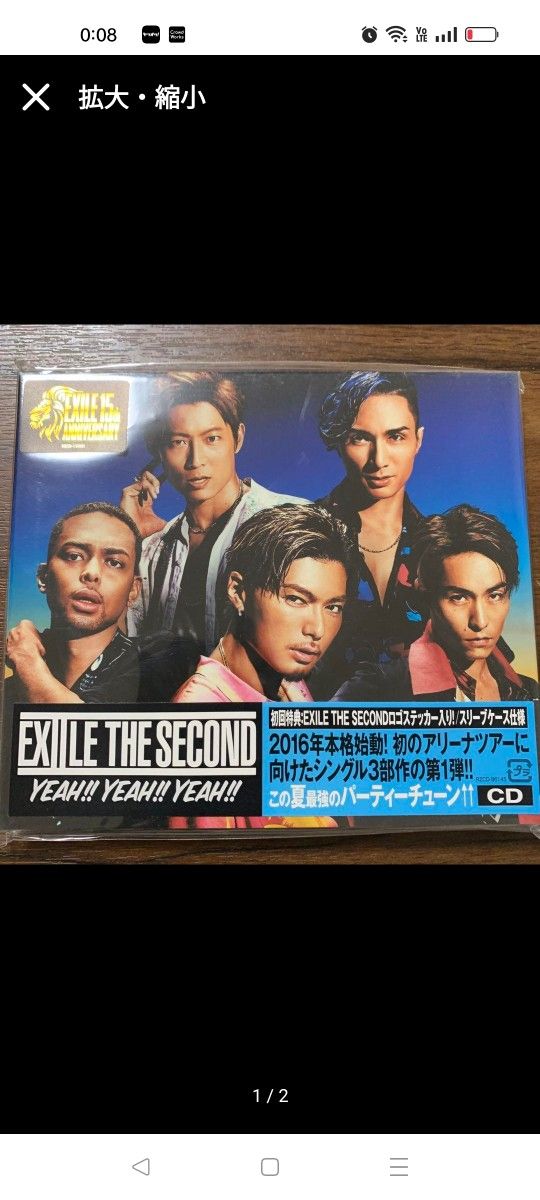 EXILE THE SECOND/YEAH!! YEAH!! YEAH!!  新品未開封品 CD