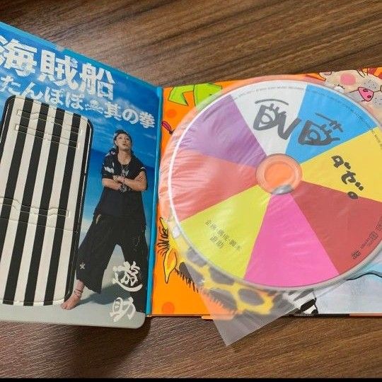 たんぽぽ/海賊船/其の拳　遊助CD+DVD