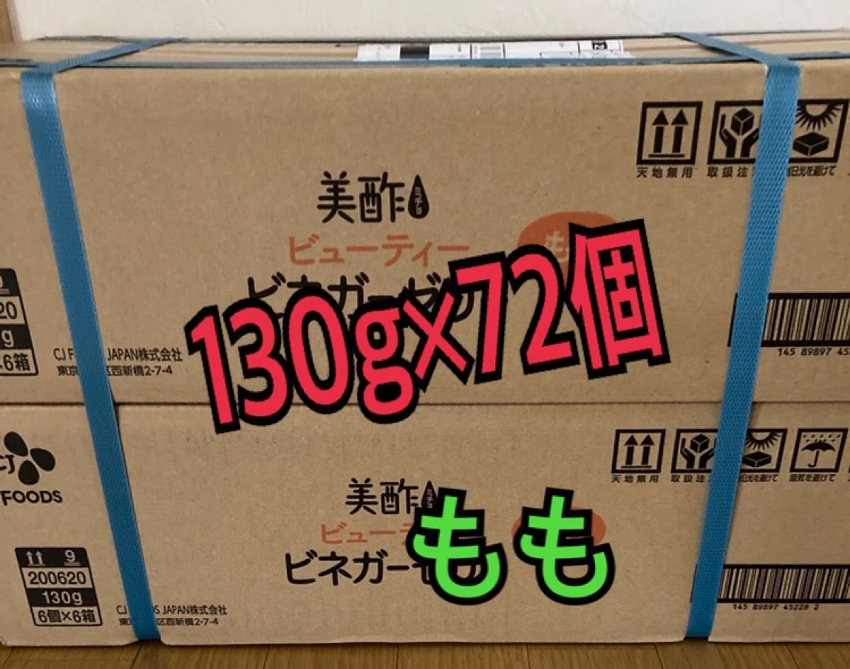 美酢ビネガーゼリー ミチョゼリー 美酢ゼリー 美酢 130g×72個 新品未