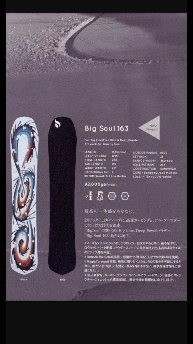 OUTFLOW アウトフロー BigSoul163 新品未使用/ Gravityfree