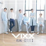 【中古】《バーゲン30》花風（通常盤） / VIXX c2765【中古CDS】_画像1