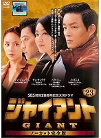 【中古】《バーゲン30》ジャイアント ノーカット完全版 vol.23 b28044【レンタル専用DVD】_画像1