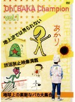 【中古】《バーゲン30》■Oh！バカちゃんぴおん Vol.1 b15428 j26【レンタル専用DVD】_画像1