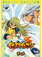 【中古】イナズマイレブン 14 b47791【レンタル専用DVD】_画像1