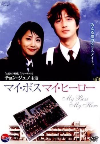 【中古】《バーゲン30》マイ・ボス マイ・ヒーロー b32730【レンタル専用DVD】_画像1