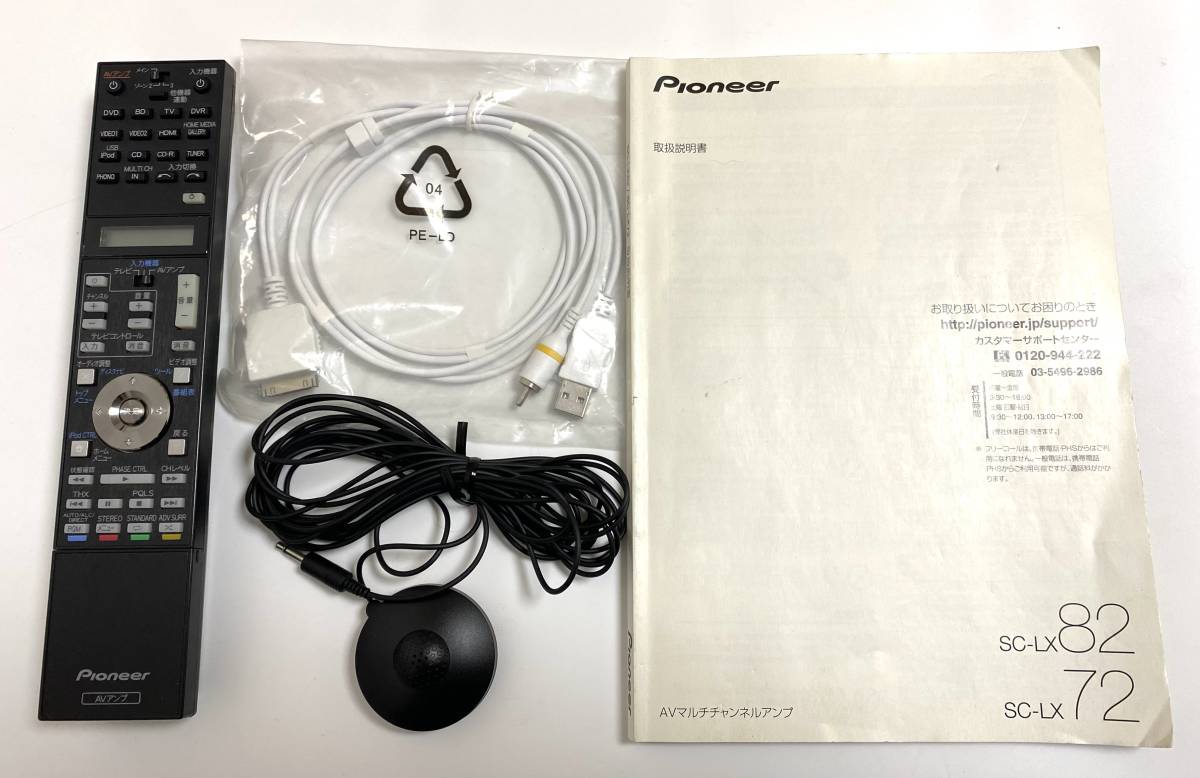 定価33万】Pioneer パイオニア 高級AVマルチサラウンドアンプ SC-LX82