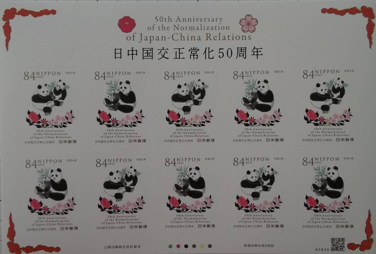 *0[ day China . normal .50 anniversary ] 84 jpy ×10 sheets 1 seat 0*