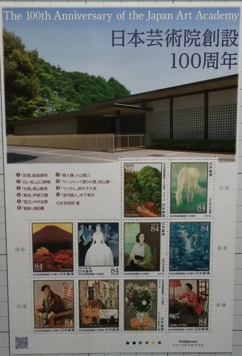 ■「日本芸術院創設１００周年」８４円　１シート■_画像1