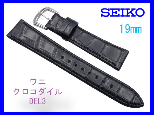 [ネコポス送料180円] 19mm DEL3 尾錠 銀色 セイコー SEIKO クロコダイル 竹斑 黒 新品未使用 時計ベルト バンド_画像1