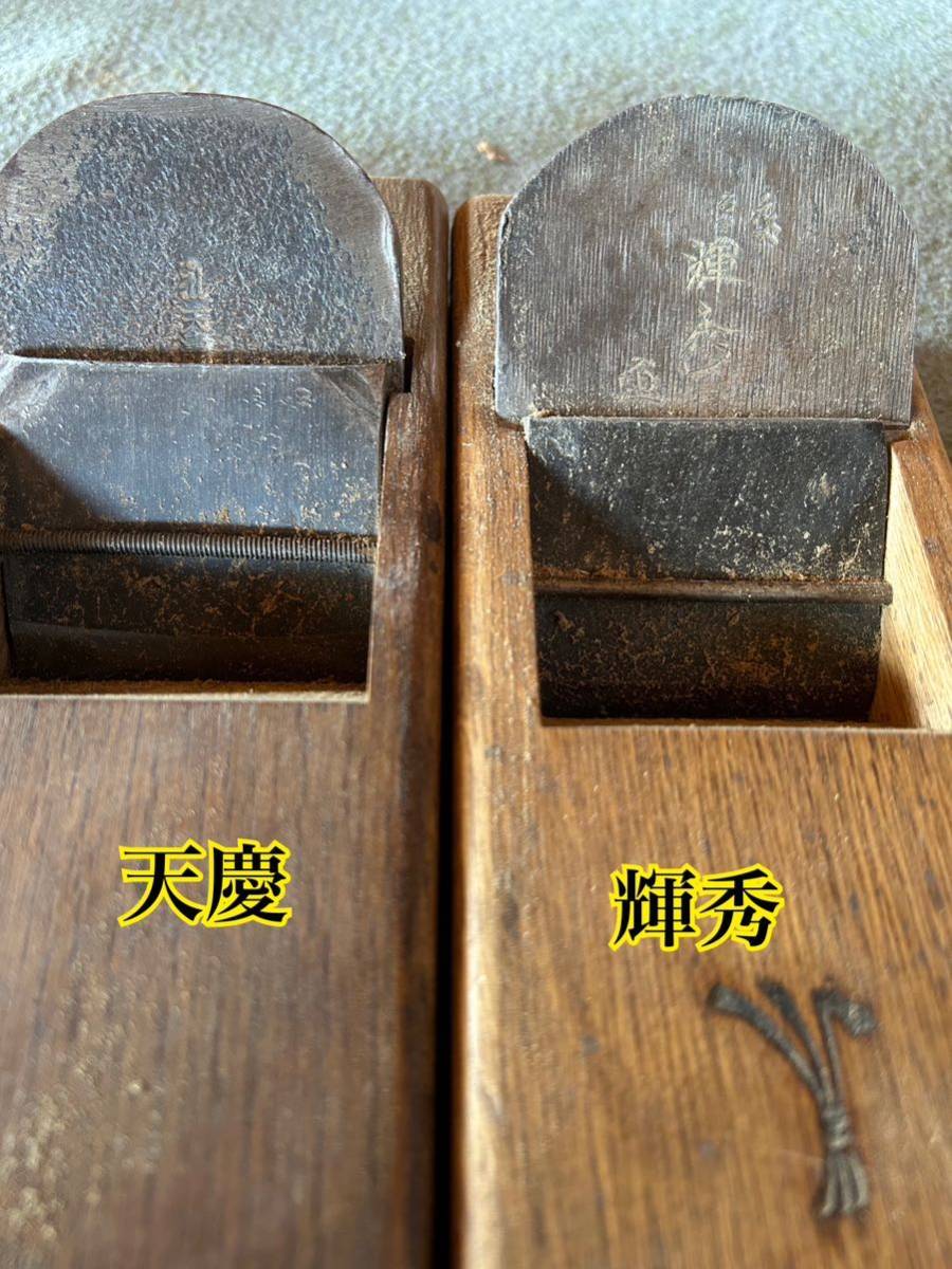 大工道具 鉋 かんな 10個まとめ売り 福三郎 大幸 吉彦 友房 天慶 輝彦