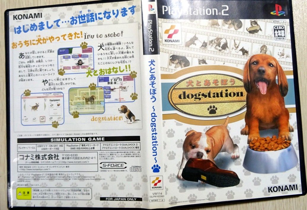 PS2]犬とあそぼう dogstation(ドッグステーション) 通常版