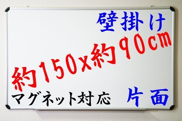 送料無料 ホワイトボード 壁掛け マグネット対応 片面 アルミ枠