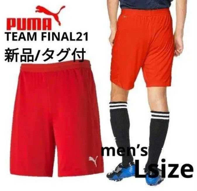 新品/タグ付 PUMA プーマ TEAM FINAL21 ハーフ ニットショーツ プーマレッド Ｌサイズ 定価￥3 850｜PayPayフリマ