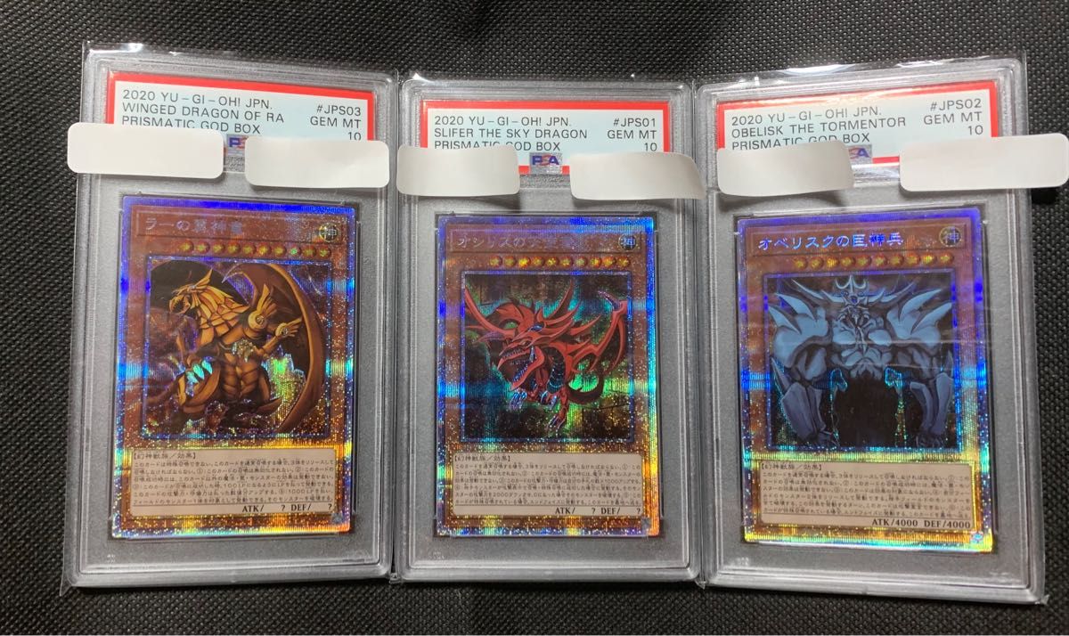 PSA10 三幻神 オシリスの天空竜 オベリスクの巨神兵 ラーの翼神竜 PSA10 三幻神 オシリスの天空竜 オベリスクの巨神兵 ラーの翼神竜