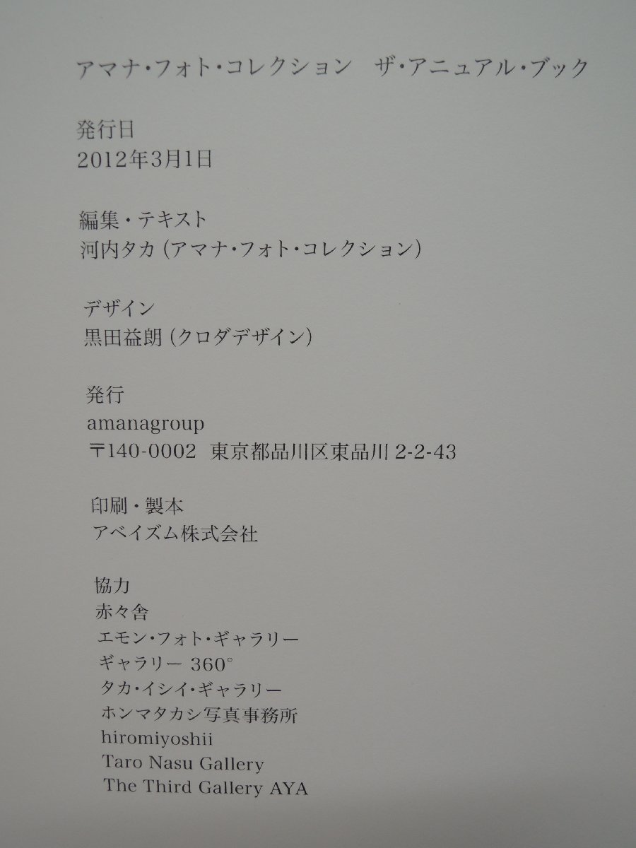 【写真集】アマナ・フォト・コレクション　ザ・アニュアル・ブック amana photo collection 　THE ANNUAL BOOK 2011/2012/2013_画像3