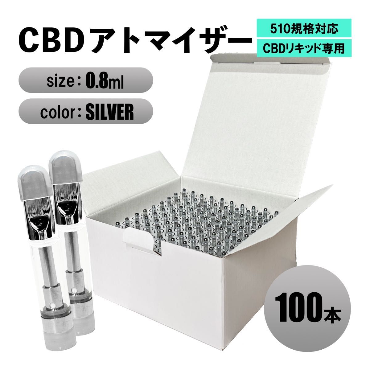 0 8ml CBD アトマイザー カートリッジ シルバー 本 テルペン