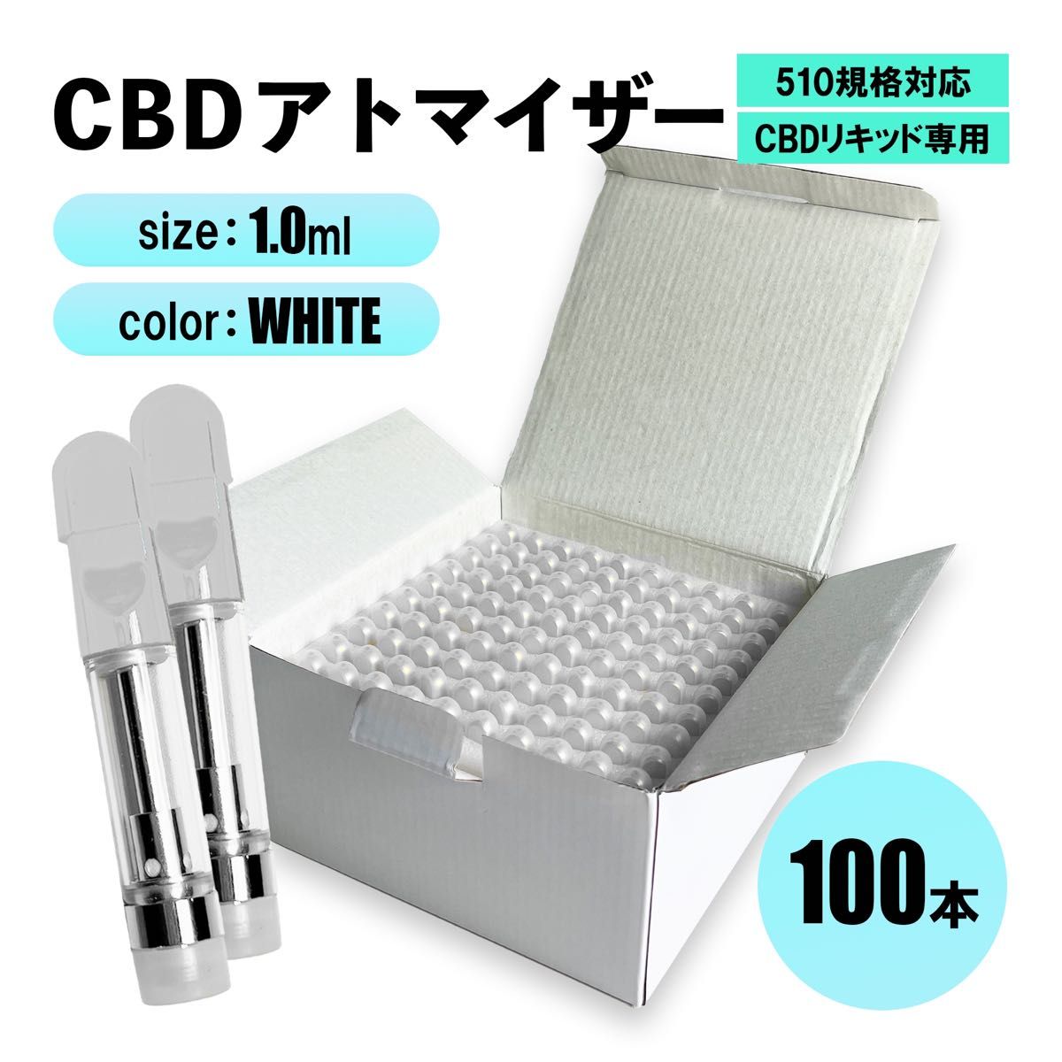 100本セット】 1 0ml アトマイザー CBD 510規格 VAPEリキッド用