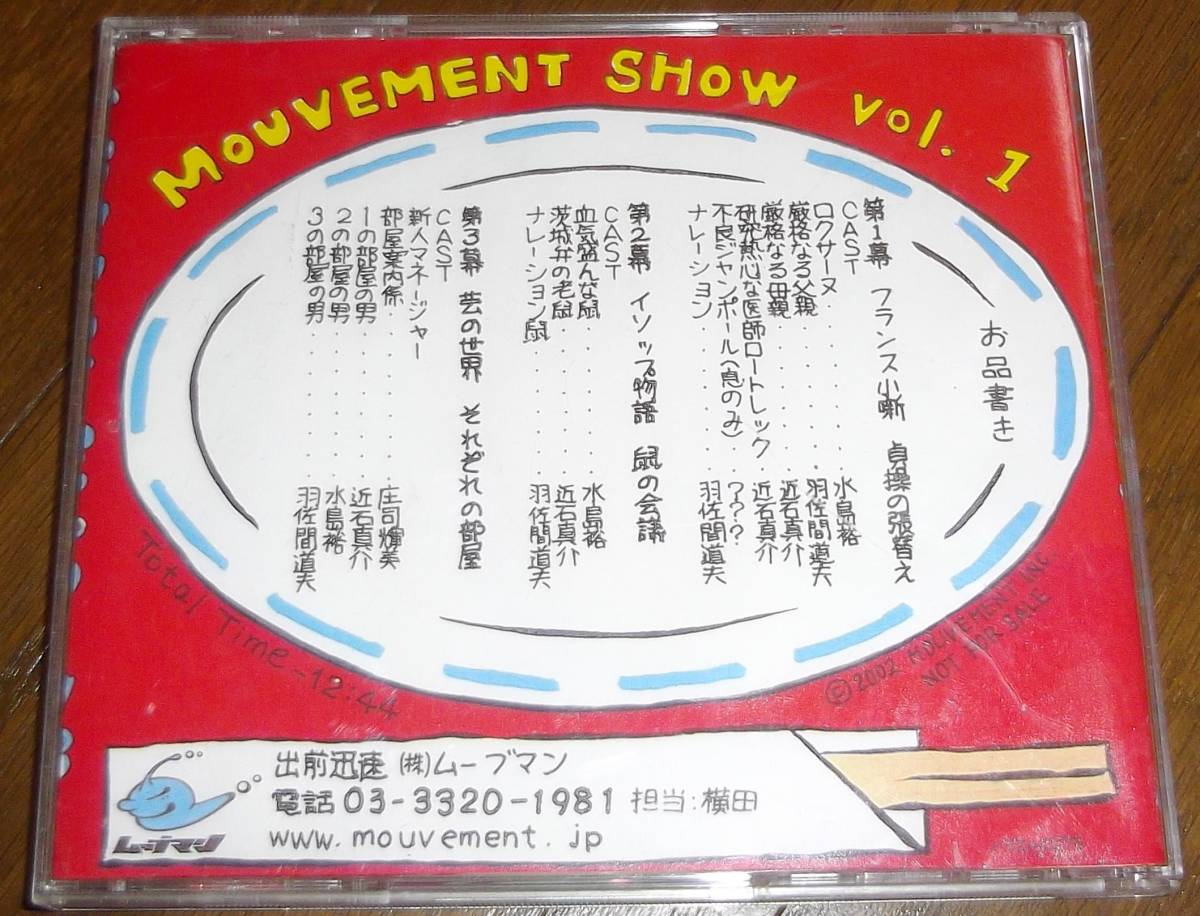[MOUVEMENT SHOW Vol.1] プロモCD-R 羽佐間道夫 近石真介 水島裕 ムーブマンの画像5
