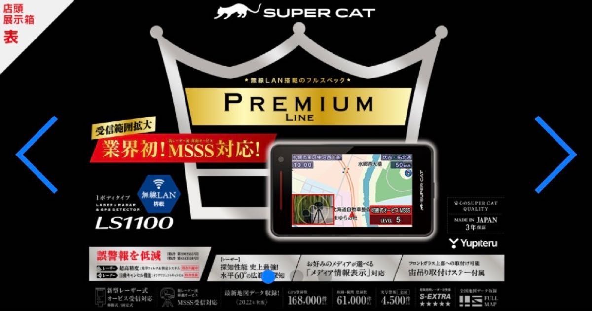 最安値挑戦!】 【新品 未使用 未開封】ユピテル 最新レーダー探知機