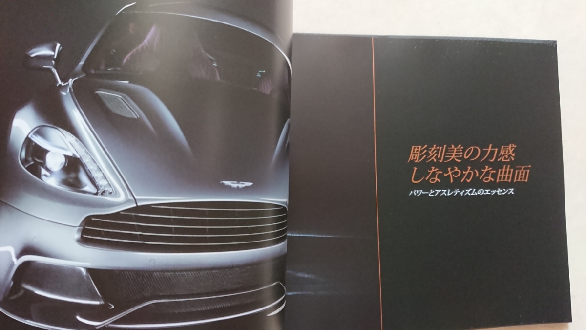  Aston Martin Vanquish main catalog 