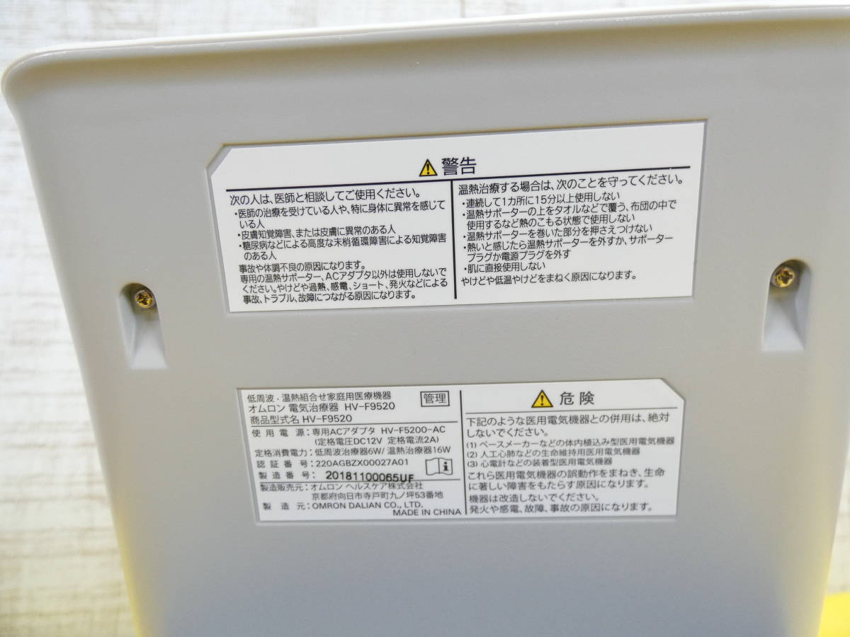 OMRON オムロン 電気治療器 HV-F9520 温熱 低周波治療器 温熱
