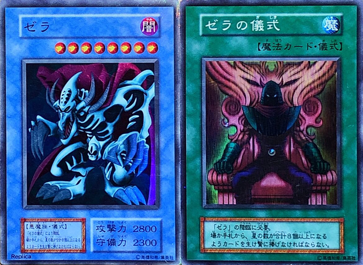 Yahoo!オークション - 遊戯王 ゼラ+ゼラの儀式 スーパー 初期 Yahoo!オークション - 遊戯王 ゼラ+ゼラの儀式 スーパー 初期