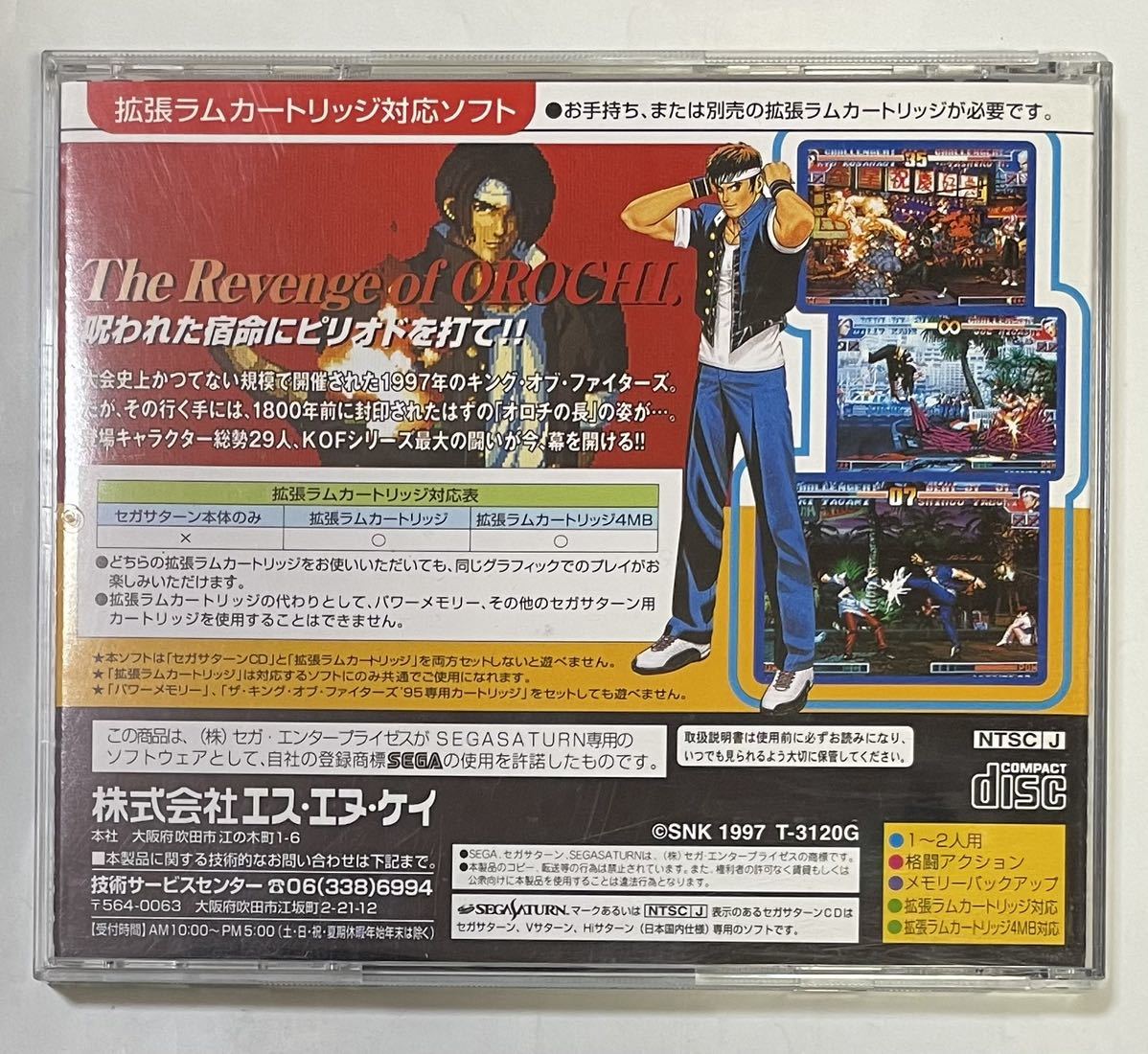 セガサターン ソフト ザ・キング・オブ・ファイターズ '97 SEGA ハガキ