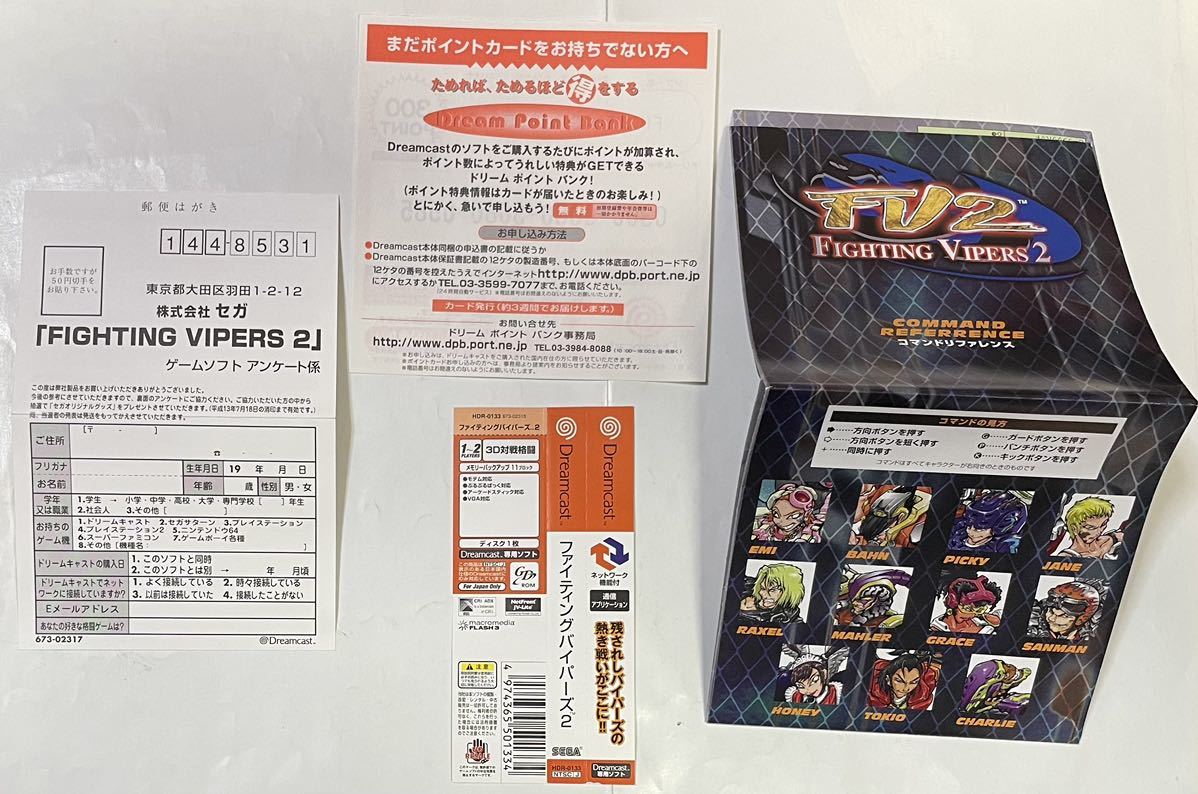 セガ ドリームキャスト FIGHTING 取扱説明書 VIPERS ありSEGA ハガキ