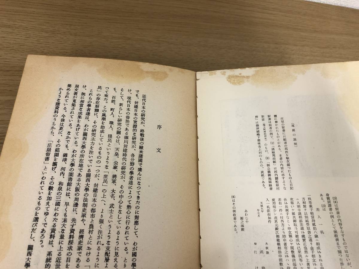 絶版 大阪周辺の村落史料 大阪周邊の村落史料 全巻 全5輯揃い 関西大学法制史学会/経済学会経済史研究室 宗門改帳 穢多非人番陰坊宗門改帳_画像7