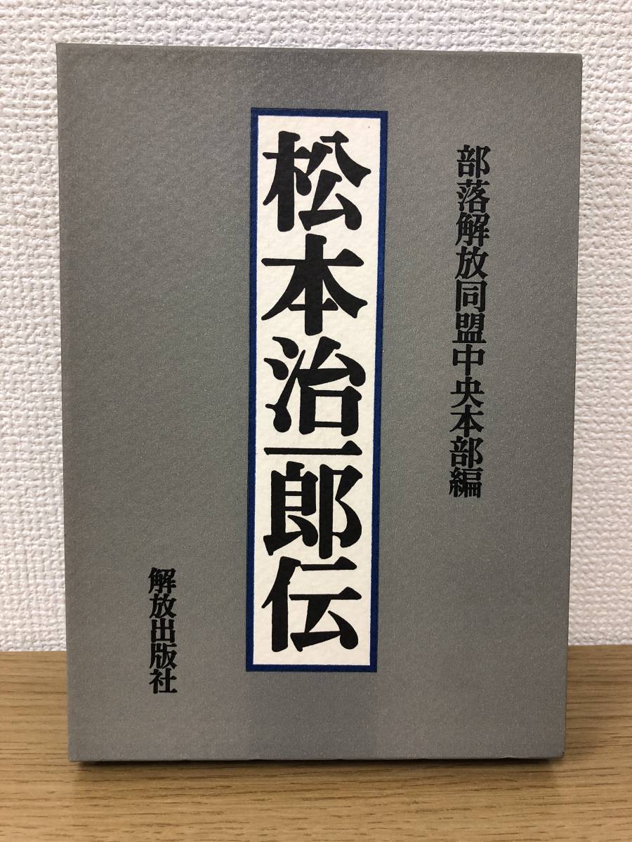  out of print Matsumoto . one ..1987 year the first version issue part ... same . centre book@ part compilation . discharge version company person right discrimination same peace problem research materials A2