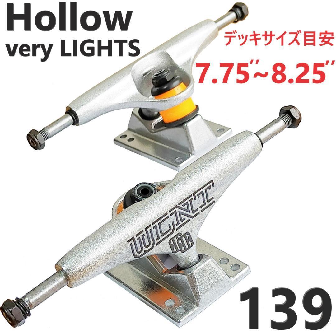 スケボー トラック 139 軽量 空洞 キングピン スケートボード 足回り