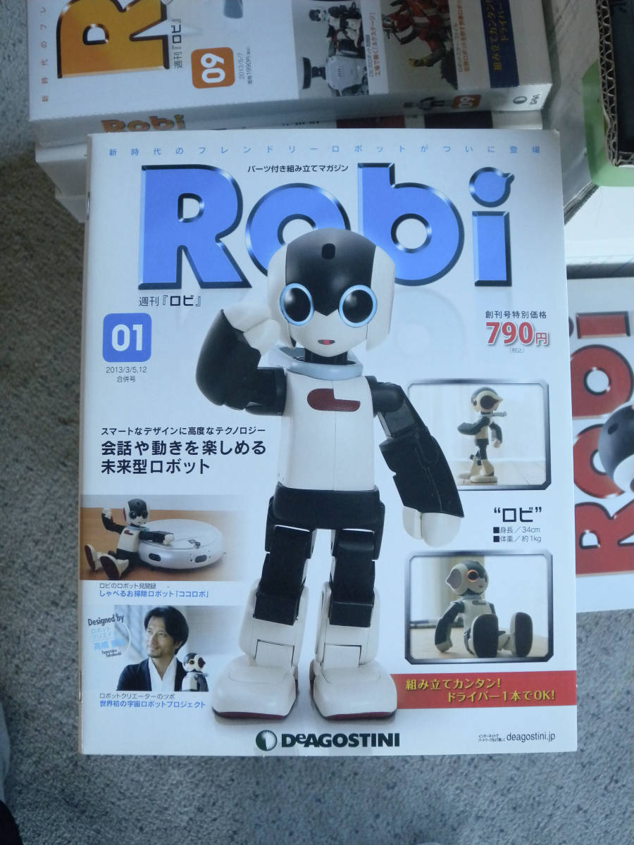 貴重初版】週刊 Robi 未開封 全巻セット デアゴスティーニ ロビ-