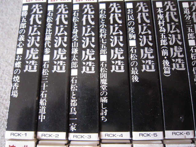 C538-【カセットテープ】浪曲名人撰 全２４巻 ※BOXの各テープのみ