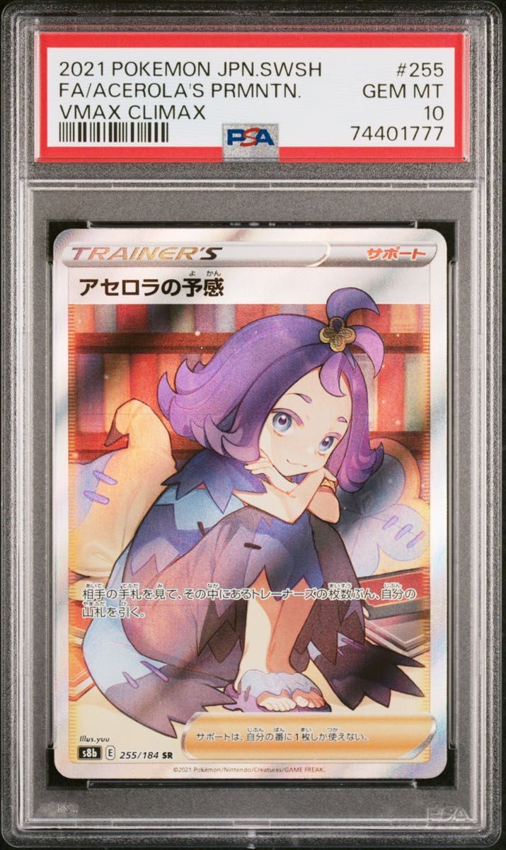 アセロラの予感 SR PSA10 migotohonda.com.br